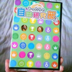 ✻お値下げ中✻みったろ自由研究3〜♡おまけ付き♡〜のサムネイル