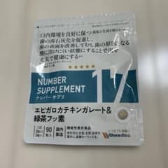 ナンバーサプリ 17 エピガロカテキンガレート&緑茶フッ素90粒 虫歯口臭のサムネイル