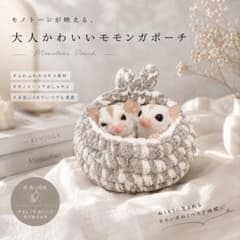 モモンガポーチ フクロモモンガ 小動物ハウス アフリカヤマネのサムネイル