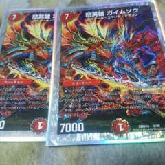 ガイムソウ2枚のサムネイル