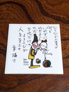 やなせたかし ポエム 陶器タイル 日本製 - メルカリ