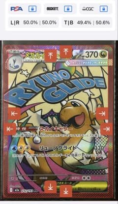 センタリング◎極美品】メガカイリューex ma - メルカリ