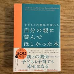自分の親に読んでほしかった本のサムネイル