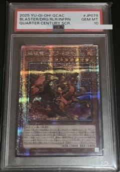 PSA10:鑑定25枚】焔征竜－ブラスター クオシク 遊戯王 - メルカリ