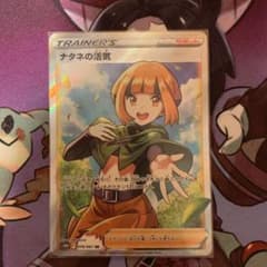 ポケモンカード ナタネの活気 SRのサムネイル