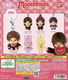 モンチッチ めじるしアクセサリー ベビチッチのサムネイル