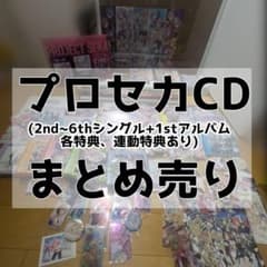 【即購入⭕️】プロセカ CD 2nd-6thシングル 1stアルバム まとめ売り