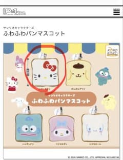 サンリオキャラクターズ ふわふわパンマスコット ハローキティのサムネイル