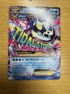 ゲンシカイオーガEXのサムネイル