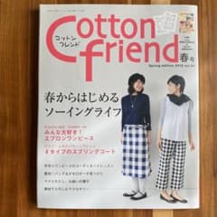コットンフレンド 2010 春号 vol.34 型紙付きのサムネイル