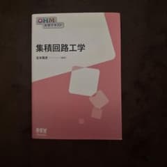 集積回路工学 吉木淳一著のサムネイル