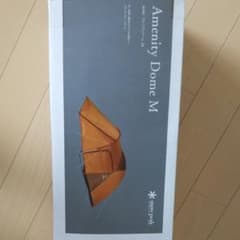 スノーピーク 新品未使用 アメニティドームMのサムネイル