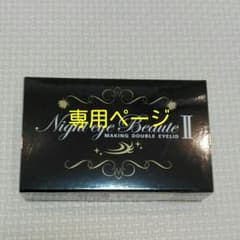 さぴさん専用ページ　ナイトアイボーテのサムネイル