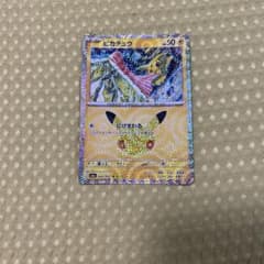 ポケモンカード ピカチュウ 30th にげまわるのサムネイル