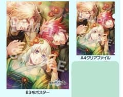 悠久のティアブレイド ステラワース特典 クリアファイル 布ポスター 未