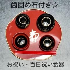 お食い初め膳 祝い膳 百日祝いのサムネイル