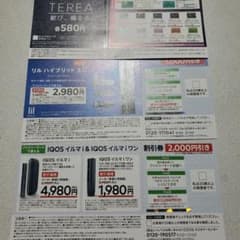 アイコス割引券　タバコ引換券