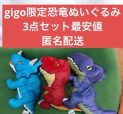 恐竜じゃんぼ ぬいぐるみ ティラノサウルス ギガノトサウルス トリケラトプス