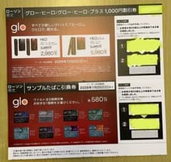 glo 1,000円割引券と580円引換券セットのサムネイル