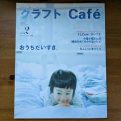 クラフトCafé 2005 summer vol.2のサムネイル