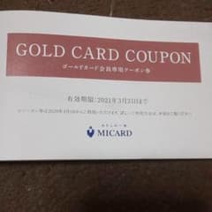 エムアイカード ゴールドカード クーポンのサムネイル