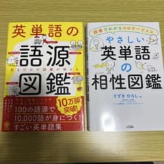 やさしい英単語の相性図鑑のサムネイル