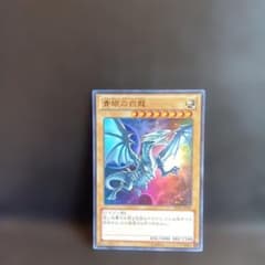青眼の白龍 （VJMP.ウルトラ） - メルカリ