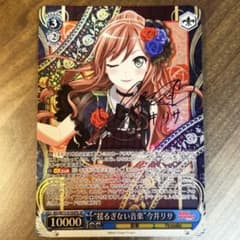 ヴァイスシュヴァルツ 揺るぎない音楽 今井リサ SP a サイン - メルカリ