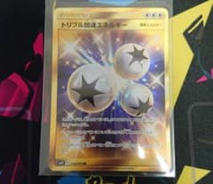 ポケモンカード トリプル加速エネルギー URのサムネイル