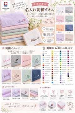 E様専用出品　オーダーメイド刺繍タオル｜名入れ・画像刺繍OK♡世界にひとつだけのサムネイル