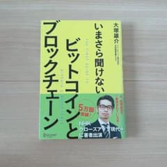 いまさら聞けないビットコインとブロックチェーン