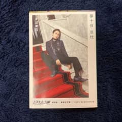 超特急文庫 タクヤ/夢十夜・草枕のサムネイル