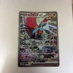 トドロクツキex SAR スカーレット&バイオレット 拡張パック 古代の咆哮