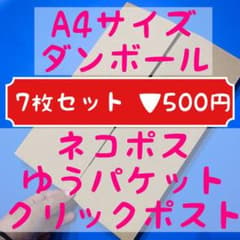 梱包材 A4 7枚セットのサムネイル