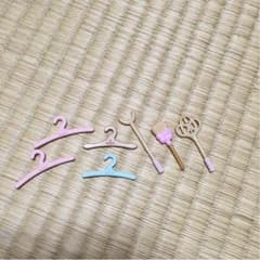 シルバニアファミリー ハンガー 布団叩きのサムネイル