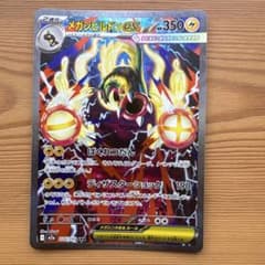 ポケカ　メガシビルドン ex　SAR　M2a　235/193　メガドリーム exのサムネイル