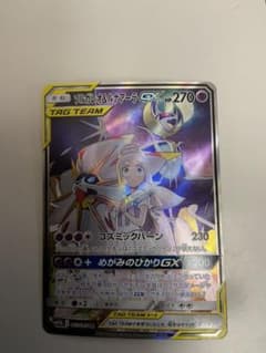 ポケモンカード ソルガレオ＆ルナアーラ　早い者勝ち　SR スペシャルアートのサムネイル