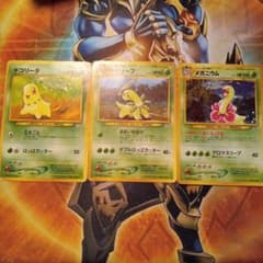 ゲ*ン様 旧裏面　ポケモンカード チコリータ ベイリーフ メガニウム 3枚まとめのサムネイル