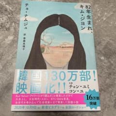 82年生まれ、キム・ジヨンのサムネイル