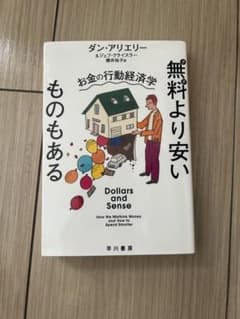 無料より安いものもあるのサムネイル