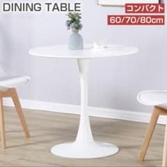 11月14日発送 円形 ダイニングテーブル ホワイト コンパクトのサムネイル