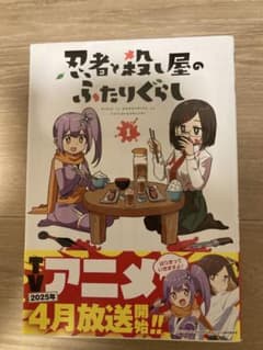 忍者と殺し屋のふたりぐらし 1巻〜5巻セット ハンバーガーのサムネイル