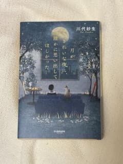 月がきれいな夜に、誰かに思い出してほしかったのサムネイル