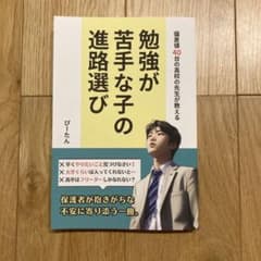 勉強が苦手な子の進路選びのサムネイル