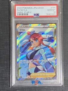 フウロsr  psa10のサムネイル
