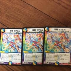 デュエル マスターズ    音精ラフルルのサムネイル
