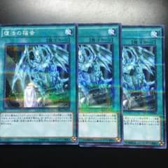 遊戯王 復活の福音 3枚のサムネイル