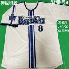 横浜DeNAベイスターズ　神里和毅選手　ホームユニフォーム　Oサイズ 横浜DeNAベイスターズ ユニフォーム 神里和毅 サイズO - メルカリ