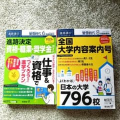 螢雪時代 　2024年 6月資格.職業.奨学金ガイド 8月全国大学内容案内号のサムネイル