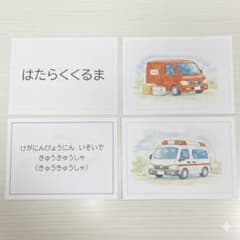 はたらくくるま　カードシアターのサムネイル